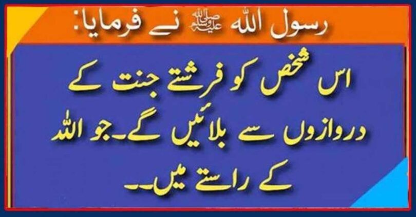 رسول اکرم صلی اللہ علیہ وسلم نے فرمایا